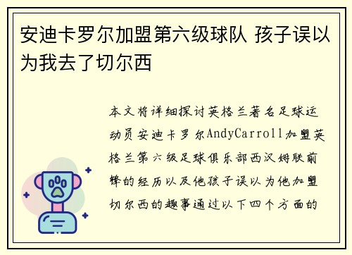 安迪卡罗尔加盟第六级球队 孩子误以为我去了切尔西