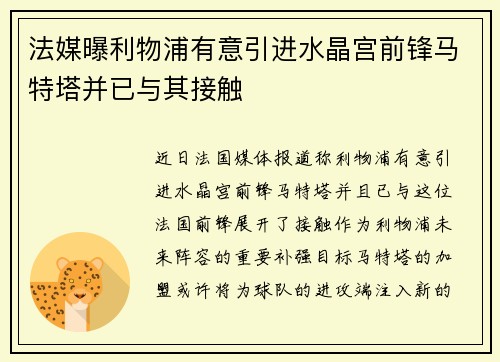 法媒曝利物浦有意引进水晶宫前锋马特塔并已与其接触