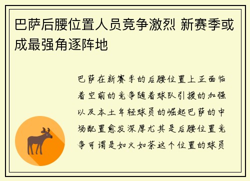 巴萨后腰位置人员竞争激烈 新赛季或成最强角逐阵地