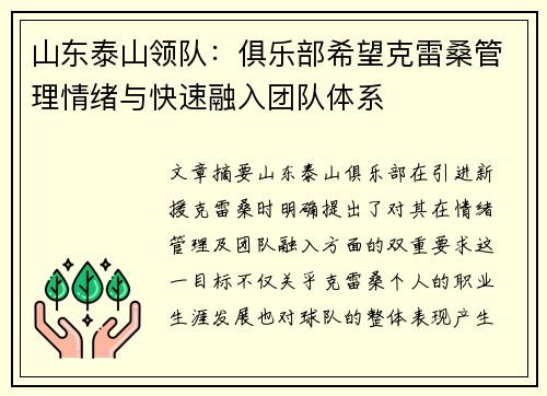 山东泰山领队:俱乐部希望克雷桑管理情绪与快速融入团队体系