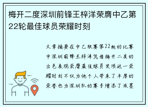 梅开二度深圳前锋王梓洋荣膺中乙第22轮最佳球员荣耀时刻