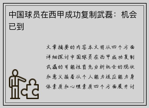 中国球员在西甲成功复制武磊:机会已到