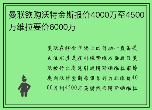 曼联欲购沃特金斯报价4000万至4500万维拉要价6000万