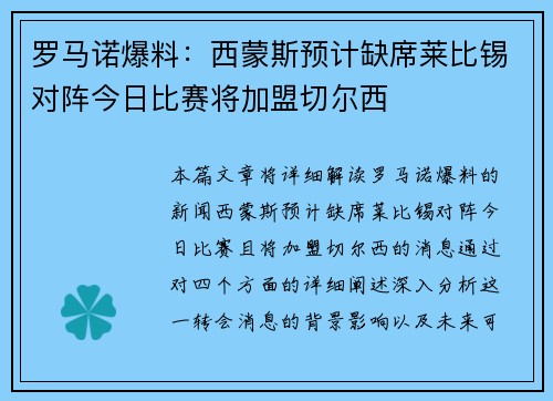 罗马诺爆料：西蒙斯预计缺席莱比锡对阵今日比赛将加盟切尔西